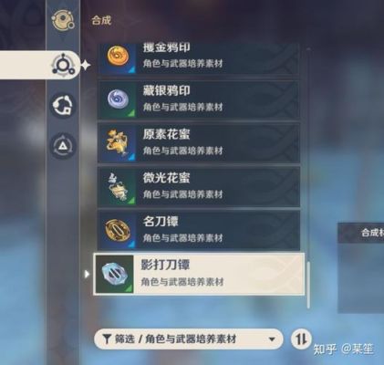 原神刀镡给谁用的？（原神刀镡什么用）-图2