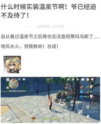 原神哪里有温泉？（什么漫画能看原神温泉节）-图3