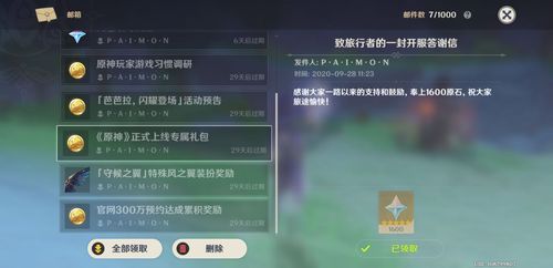 原神新手七天登录奖励？（原神刚登陆送什么）-图2