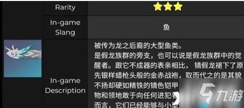原神假龙鱼吃什么？（原神假龙爱吃什么）-图2