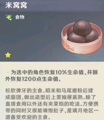 原神中恢复生命值最高的食物？（原神吃什么食物回血）-图3