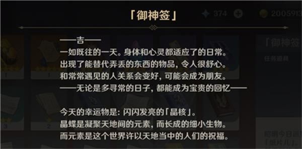 原神中的御神签有什么用？（原神运势抽签有什么内容）-图1