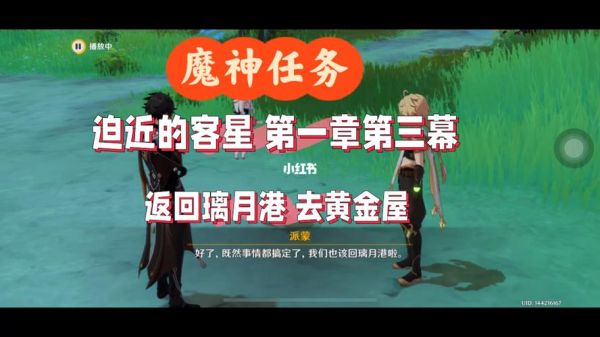 原神传说任务做了不能做魔神任务？（为什么没有魔神任务原神）-图2