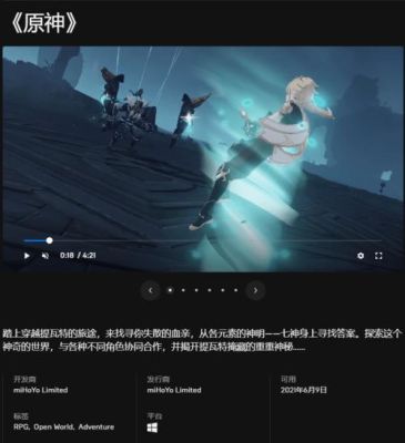 原神上市时间？（为什么原神上架epic）-图1