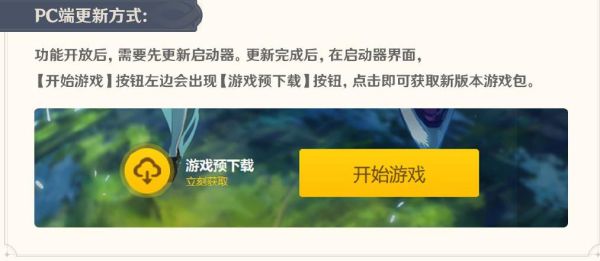 原神下一次更新是什么时候？（原神2.0.0什么时候开）-图3