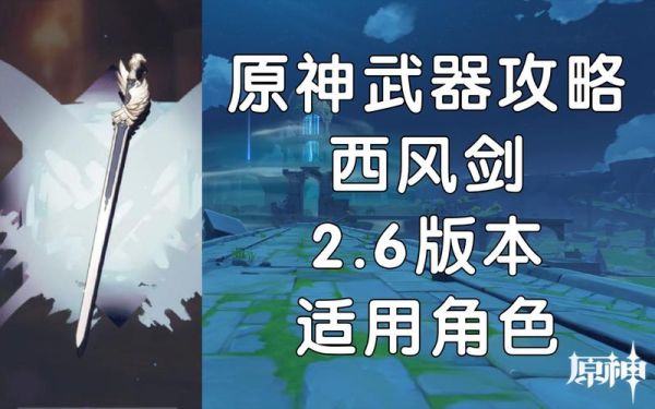 西风原典适合哪个角色？（原神什么角色适合带西风）-图2