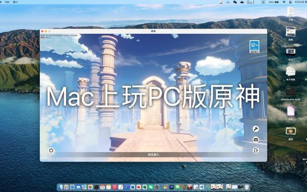 Mac可以玩原神吗？（原神为什么下架mac）-图3