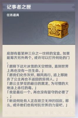 原神的鎏金礼盒都有什么用？（原神鎏金之章什么任务）-图1