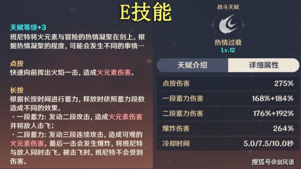 七圣召唤班尼特大招效果？（原神班尼特有什么功能）-图3