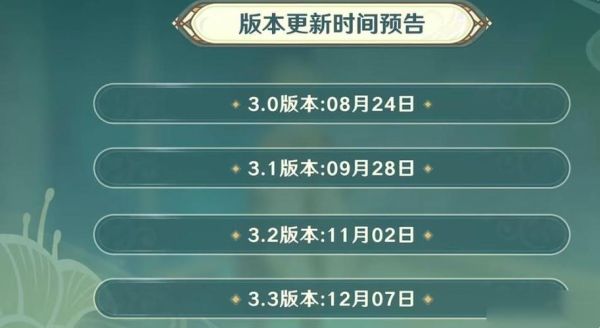 原神41下半池什么时候开启？（原神2.4上半有什么活动）-图1