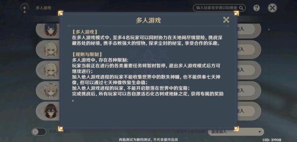 原神能联机吗？（原神都有什么可以联机吗）-图3