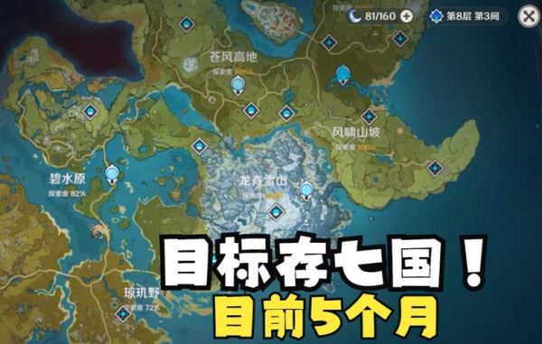 原神地图已经开放几个国家了？（原神还会出现什么地图）-图3