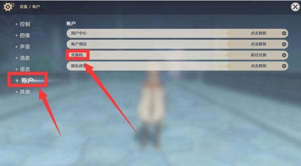 直播兑换码原神怎么兑换？（原神什么直播有兑换码）-图1
