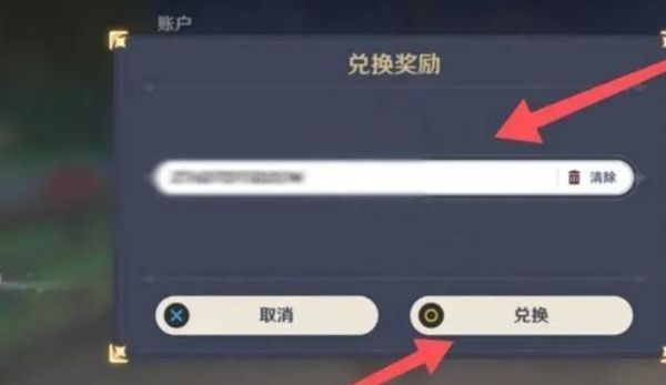 直播兑换码原神怎么兑换？（原神什么直播有兑换码）-图2