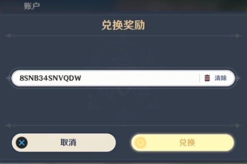 直播兑换码原神怎么兑换？（原神什么直播有兑换码）-图3