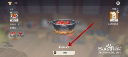 原神的食品加工怎么弄？（原神中什么是食物加工）-图2