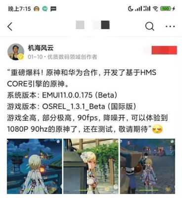 华为商店为什么没有原神？（华为的原神是什么服）-图2