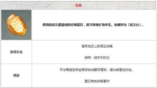原神石珀有什么用？（石珀有什么作用原神）-图3