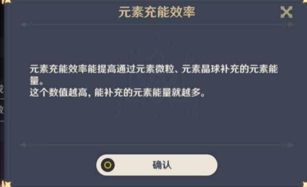 原神充能效率计算方法？（原神 充能效率值什么）-图1