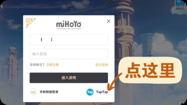 taptap原神账号怎么登录？（原神是什么登入的）-图3