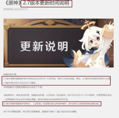 4.0原神卡池更新时间？（原神2.4什么时间更新）-图2