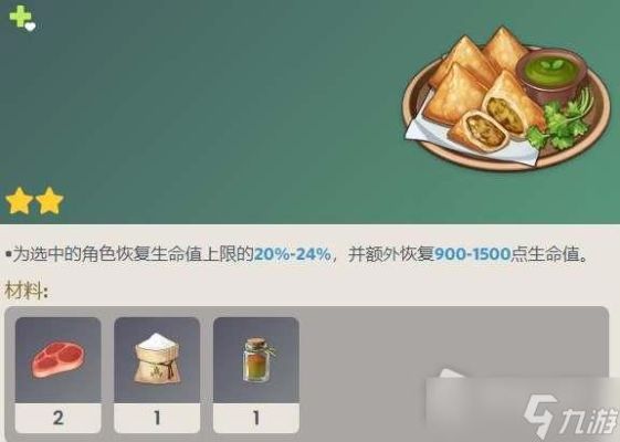 原神可以恢复体力的食谱？（原神里什么食物恢复体力）-图3