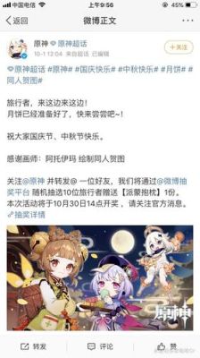 原神今年中秋节有活动吗？（中秋日原神有什么活动）-图1