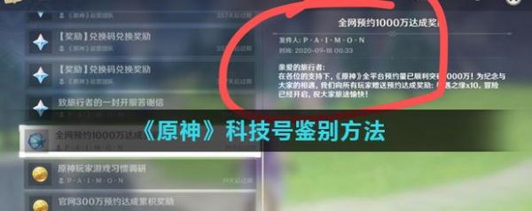 原神自抽号怎么看是不是科技号？（原神为什么有科技号）-图2