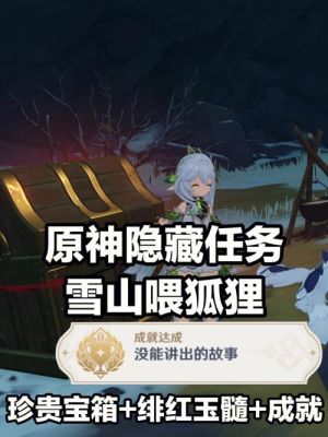 原神雪山狐狸多久会出来？（原神狐狸什么时候出来）-图2