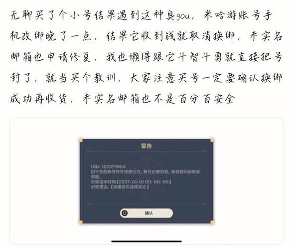 原神网易邮箱注销了安全吗？（原神邮箱不解绑会影响什么）-图1