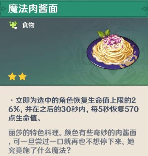 原神对话隐藏要素？（原神塞琉斯交什么料理）-图2