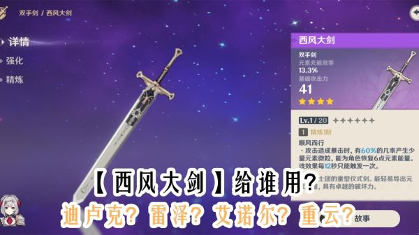 原神枫丹锻造武器推荐？（原神1.5雷泽用什么武器）-图1