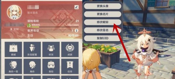 原神37如何改名字？（原神为什么我没有修改昵称）-图1