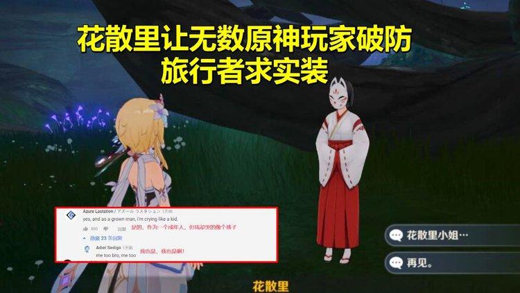 原神巫女的面具用了之后会怎样？（原神花散里有什么故事）-图1