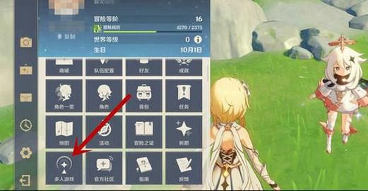 原神完成什么任务开启多人模式？（原神多人模式能做什么任务）-图1