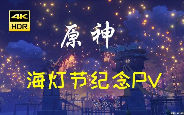 原神2023年海灯节邮件给什么？（原神海灯节答谢有什么奖励）-图2