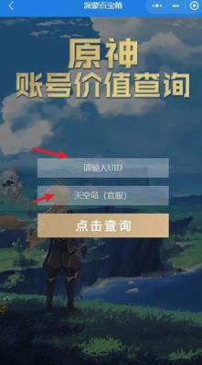 原神找不到好友id？（原神为什么会找不到id）-图1