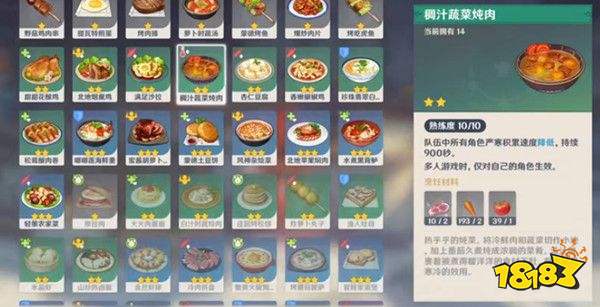 原神什么食物防寒？（原神里面的蔬菜炖肉是什么）-图2