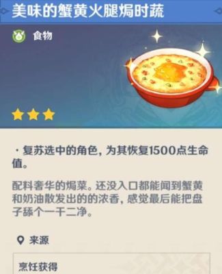 原神无底之胃交付什么食物？（原神烤鱼全图鉴给的什么）-图3