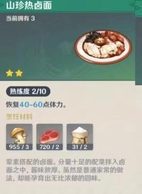 原神调料有什么用？（原神为什么调料做不了食物）-图3