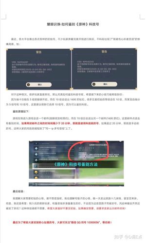 原神怎么买号？（买原神号之前要做什么）-图3