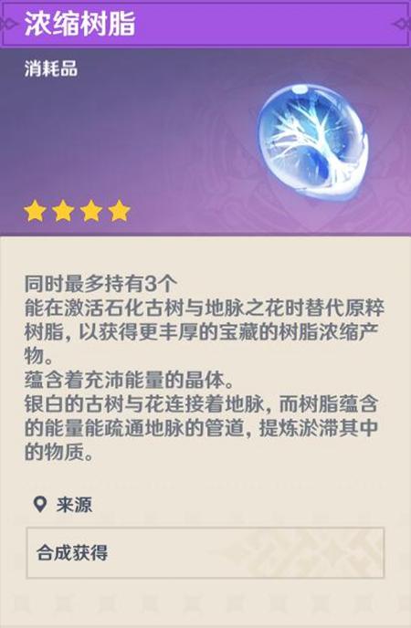 原神浓缩树脂莫名其妙就没了？（原神浓缩树脂什么时候消失）-图1