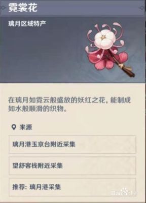 原神怎样出售原料？（原神什么地方的金鱼花）-图3