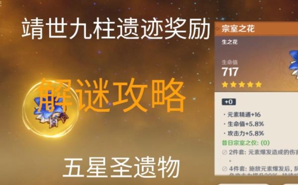 原神创世九柱里面有什么奖励？（原神九柱任务有什么奖励）-图1