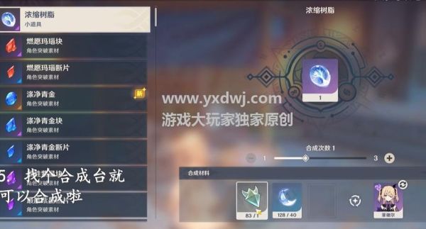原神为什么合成台有些不能合成？（原神中的合成台是什么）-图1