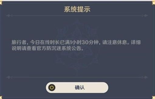 原神防沉迷系统几点到几点可以玩？（原神什么时候上线防沉迷）-图2