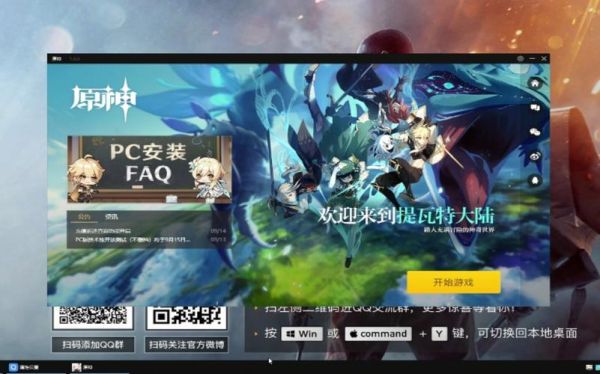 米服原神pc端登录方法？（原神电脑都是什么登录方式）-图2