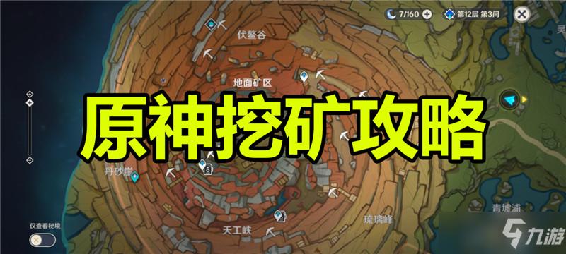 原神矿洞寻宝任务？（原神地下矿洞都出什么矿）-图1