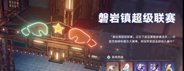 星穹铁道前期刷什么材料？（原神侵蚀强度有什么用）-图2