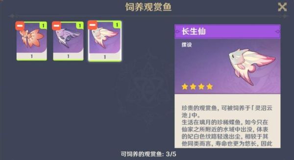 原神观赏鱼区别？（原神不同的鱼有什么用）-图1